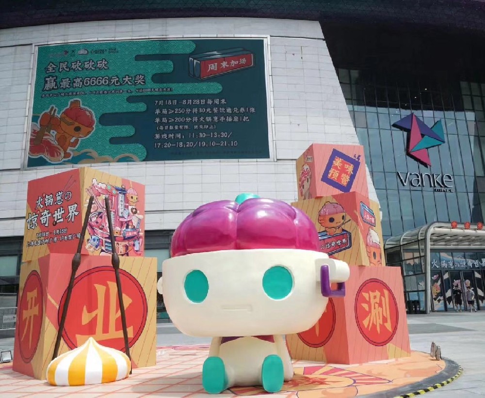 2019上海七宝万科火锅崽