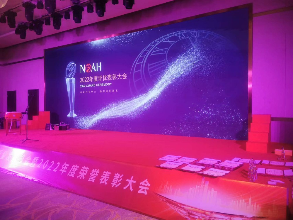 2022诺亚财富评优表彰大会