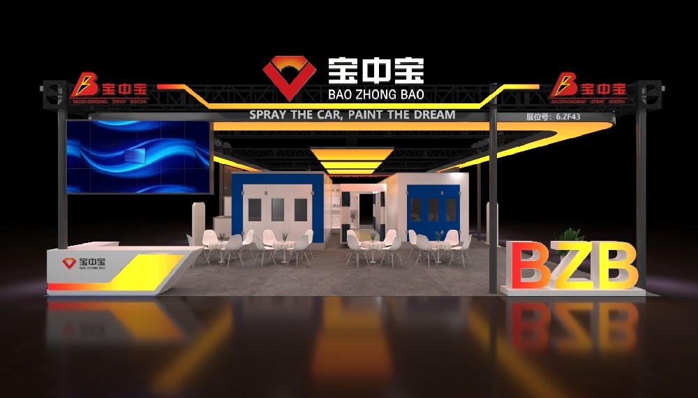 2023法兰克福汽配展-宝中宝